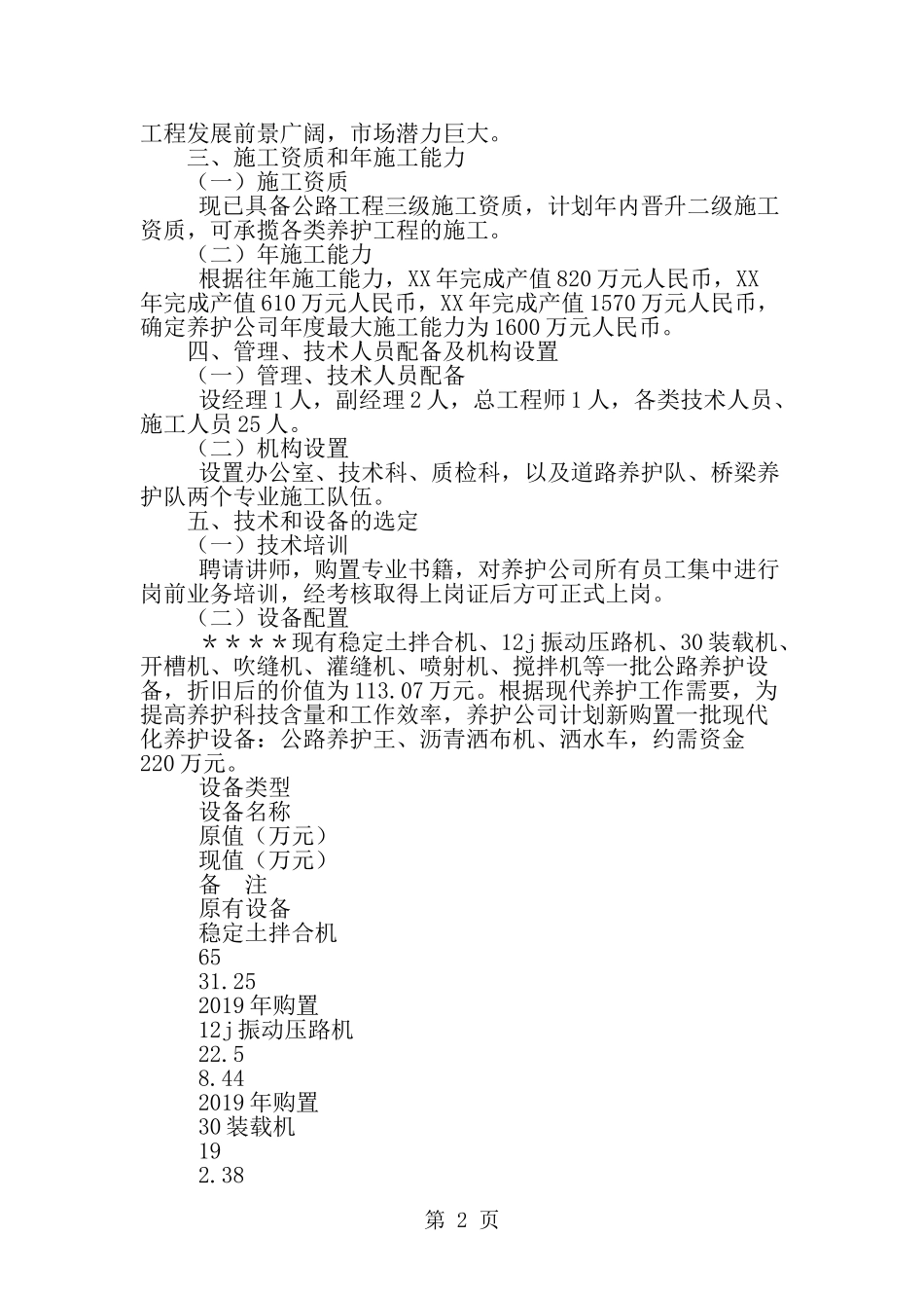 关于组建公路养护工程公司的可行性研究报告-精选范文_第2页