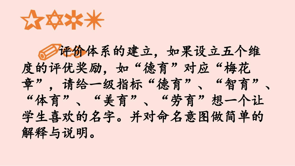 五育并举融合发展_第2页
