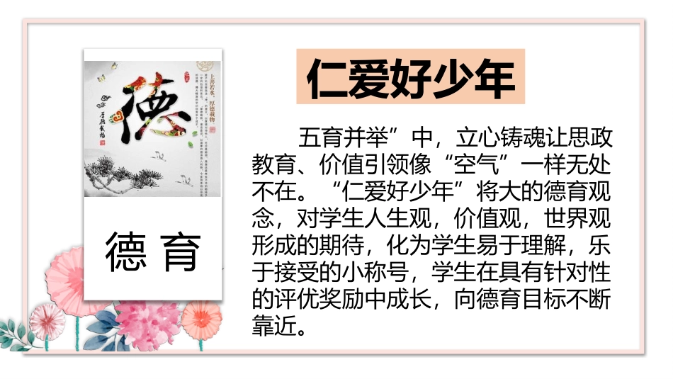 五育并举融合发展_第3页