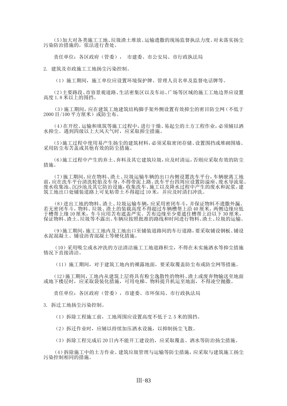 日照市城市空气环境综合整治行动工作方案的通知_第2页