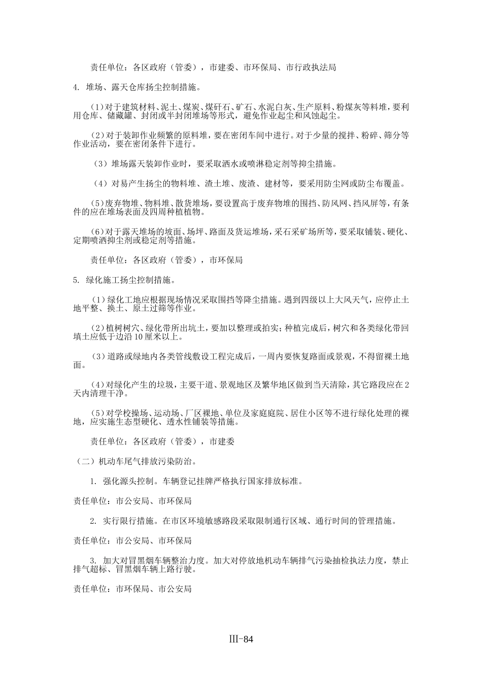 日照市城市空气环境综合整治行动工作方案的通知_第3页