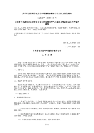 日照市城市空气环境综合整治行动工作方案的通知