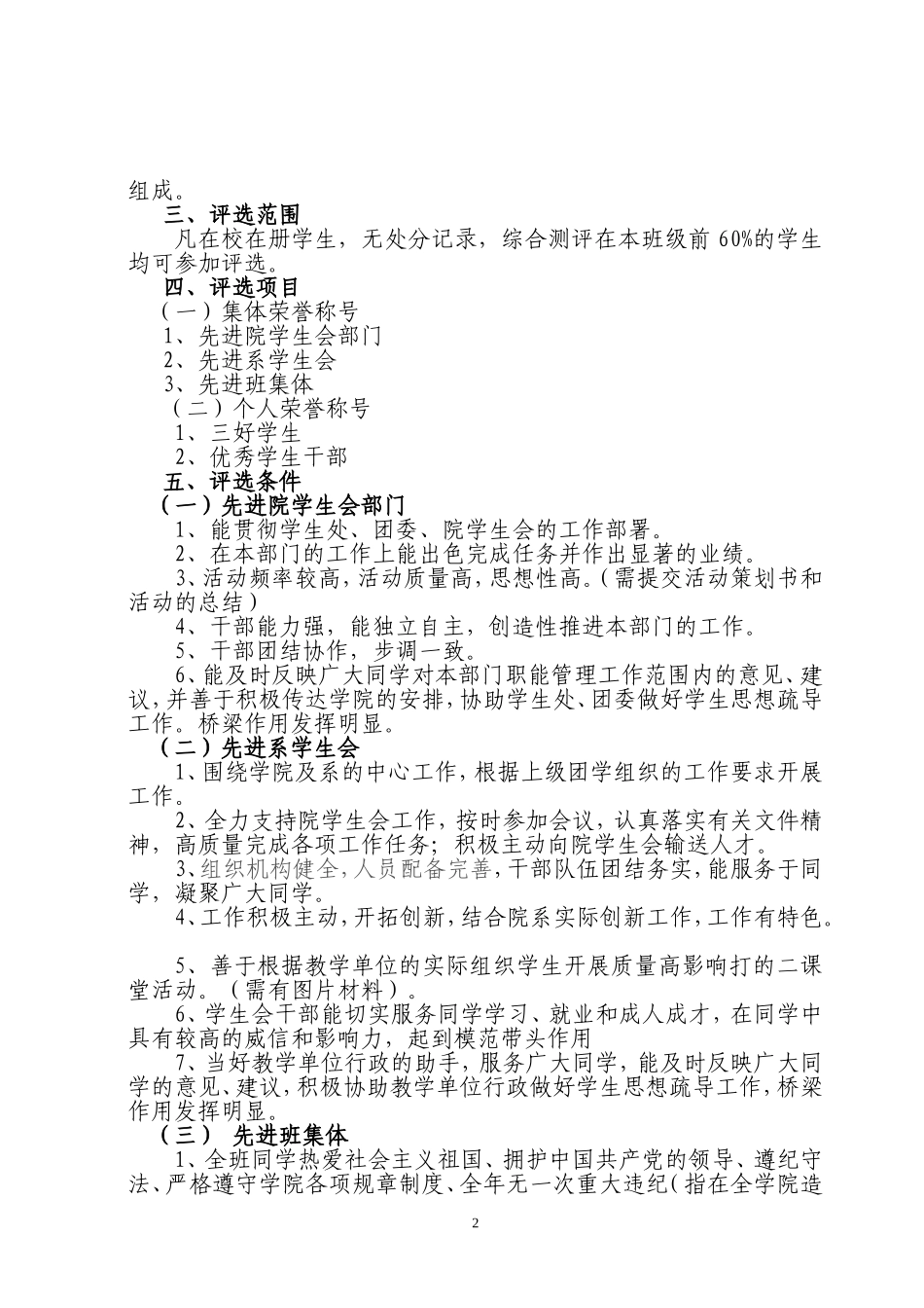 争创-评选2009年度先进集体-先进个人的通知_第2页