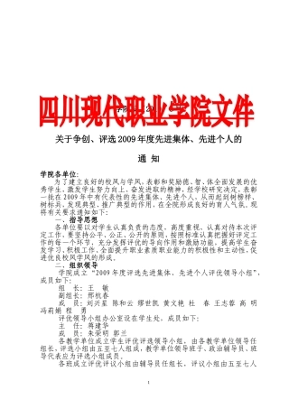 争创-评选2009年度先进集体-先进个人的通知