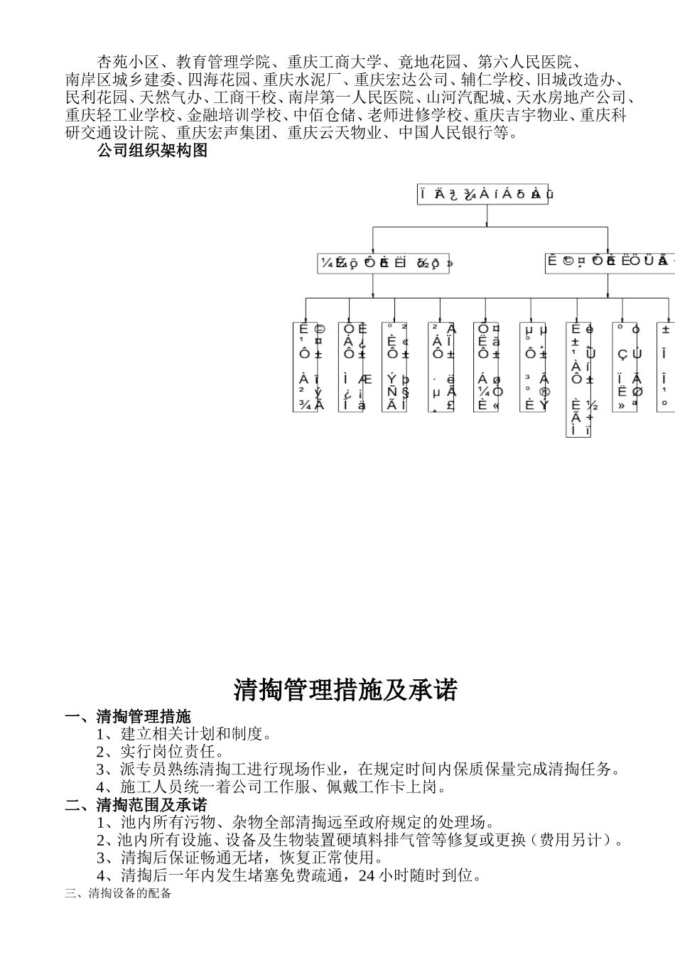 化粪池清掏方案_第2页