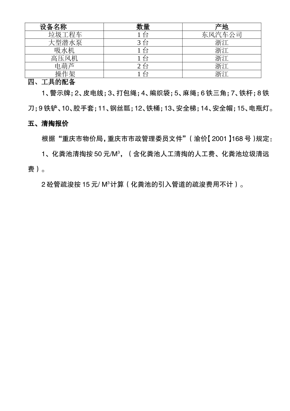 化粪池清掏方案_第3页