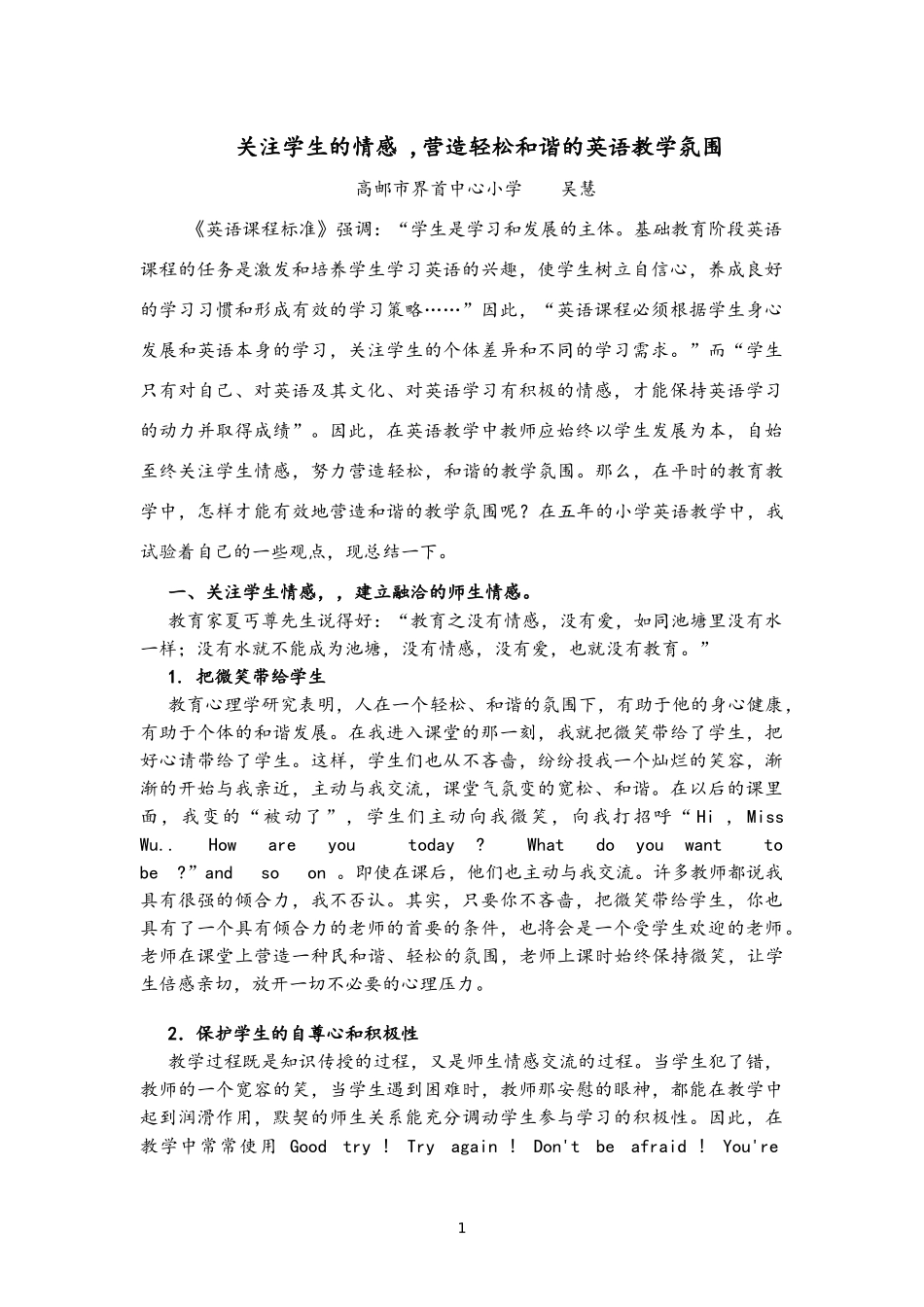 关注学生的情感_第1页