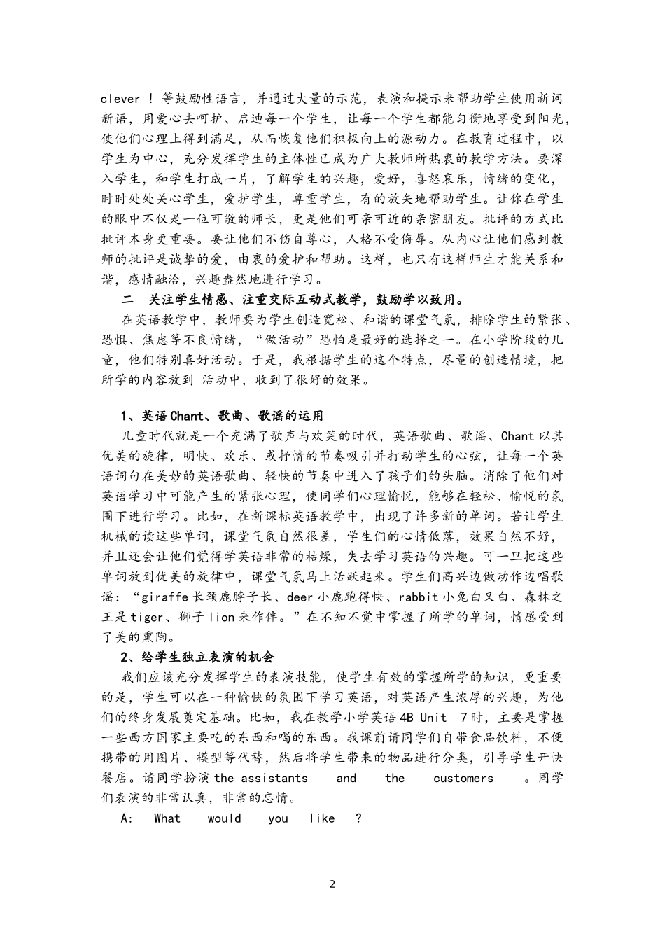 关注学生的情感_第2页