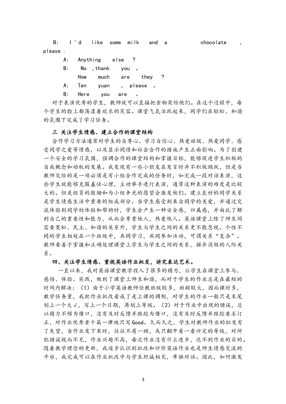 关注学生的情感_第3页