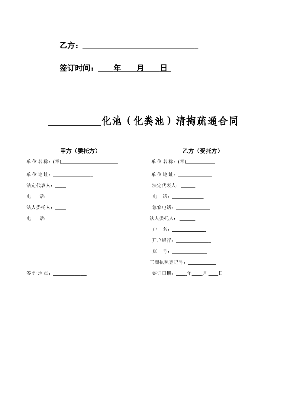 化粪池清掏合同(模板)_第2页