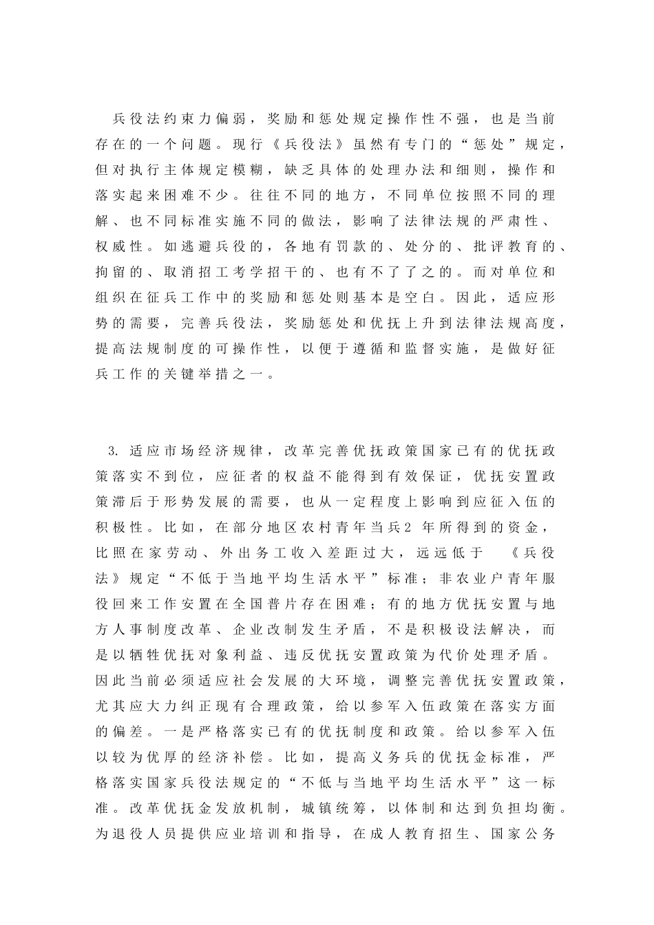 征兵工作调研报告_第3页