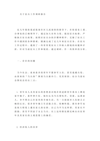 征兵工作调研报告