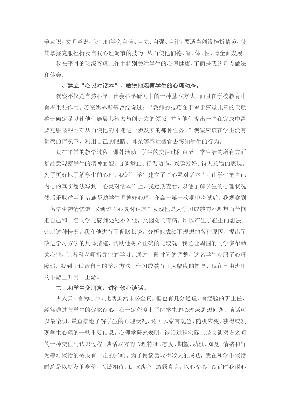 关注学生的心理健康_第2页