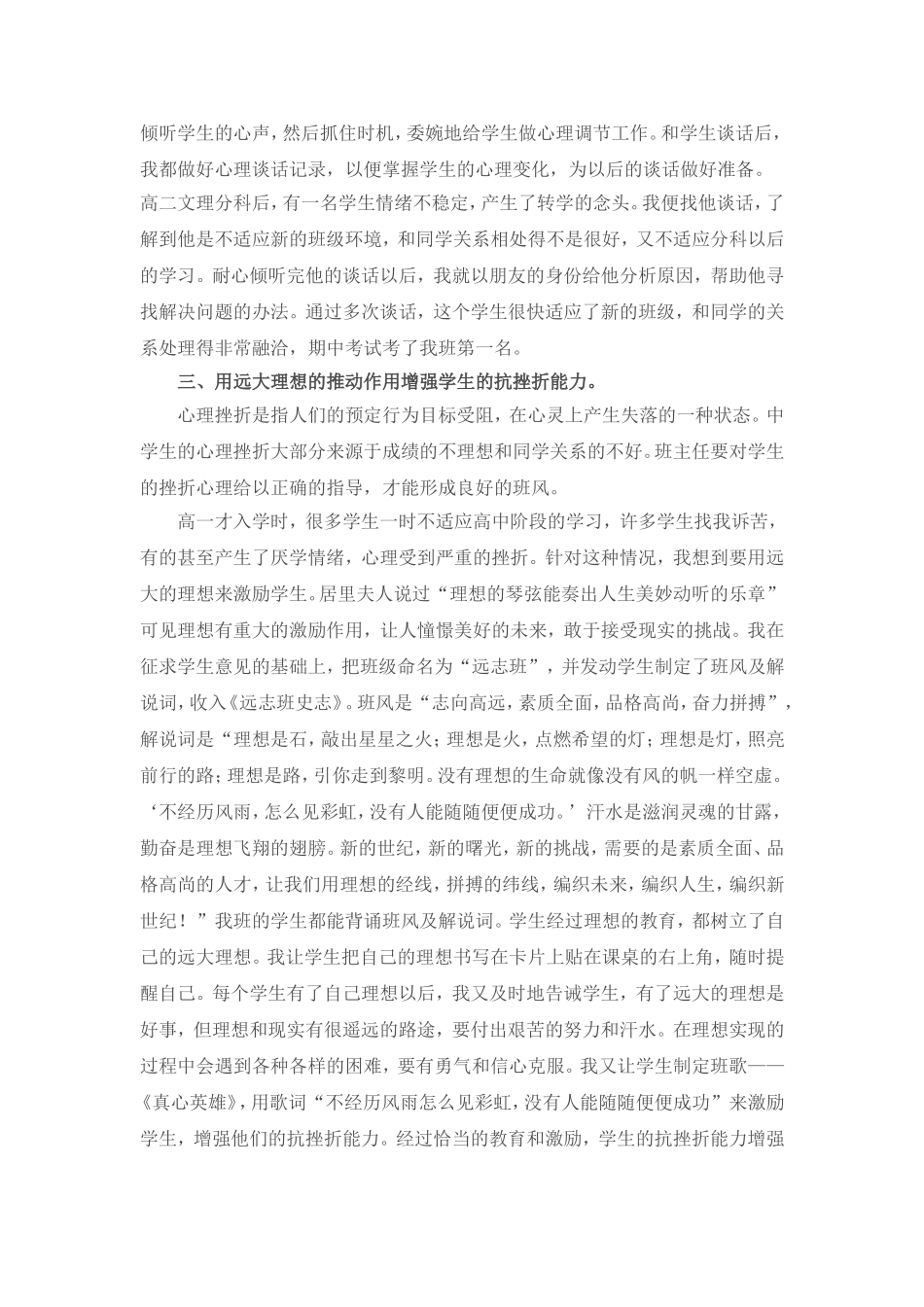 关注学生的心理健康_第3页