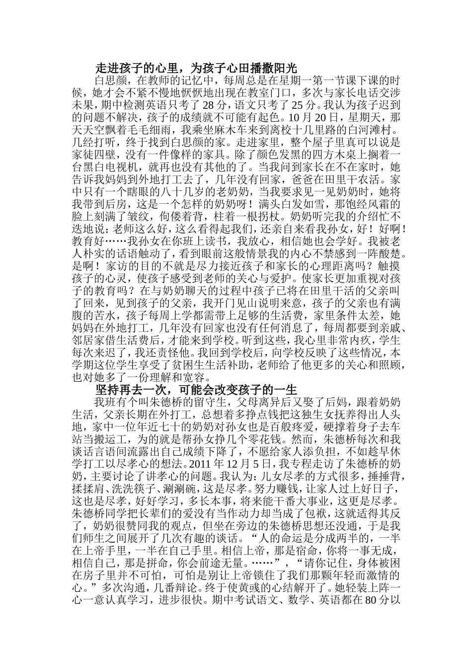 关注学生的心灵-关爱学生的成长_第2页