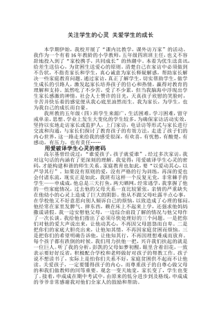 关注学生的心灵-关爱学生的成长