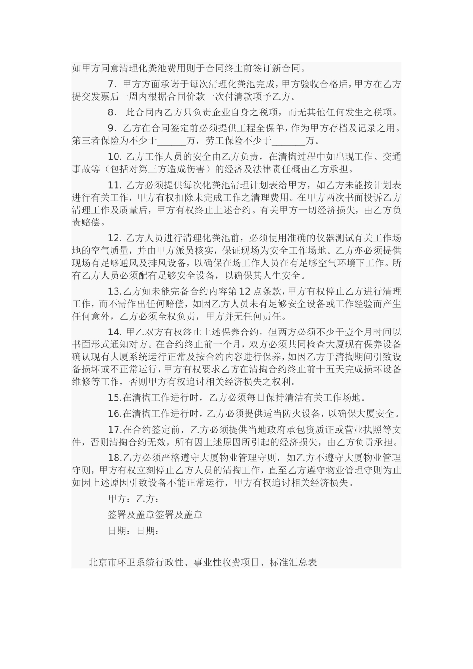 化粪池清掏合同及收费标准_第2页