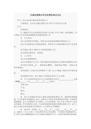 化粪池清掏合同及收费标准