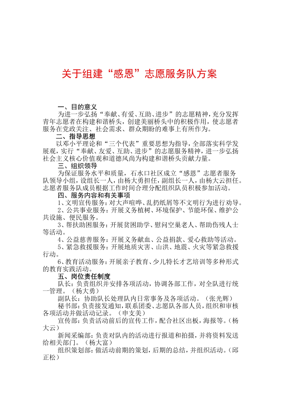 关于组建石水口_第1页