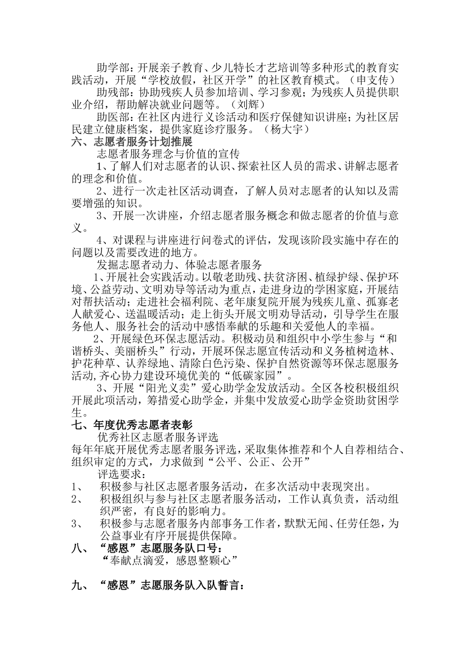 关于组建石水口_第2页