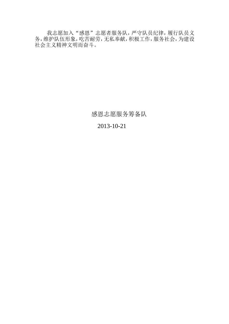 关于组建石水口_第3页