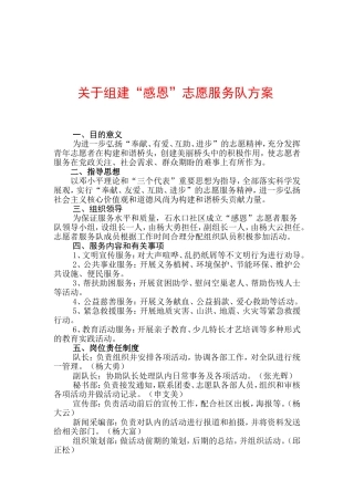 关于组建石水口