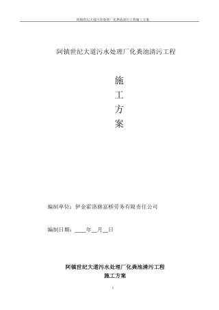 化粪池清污施工方案