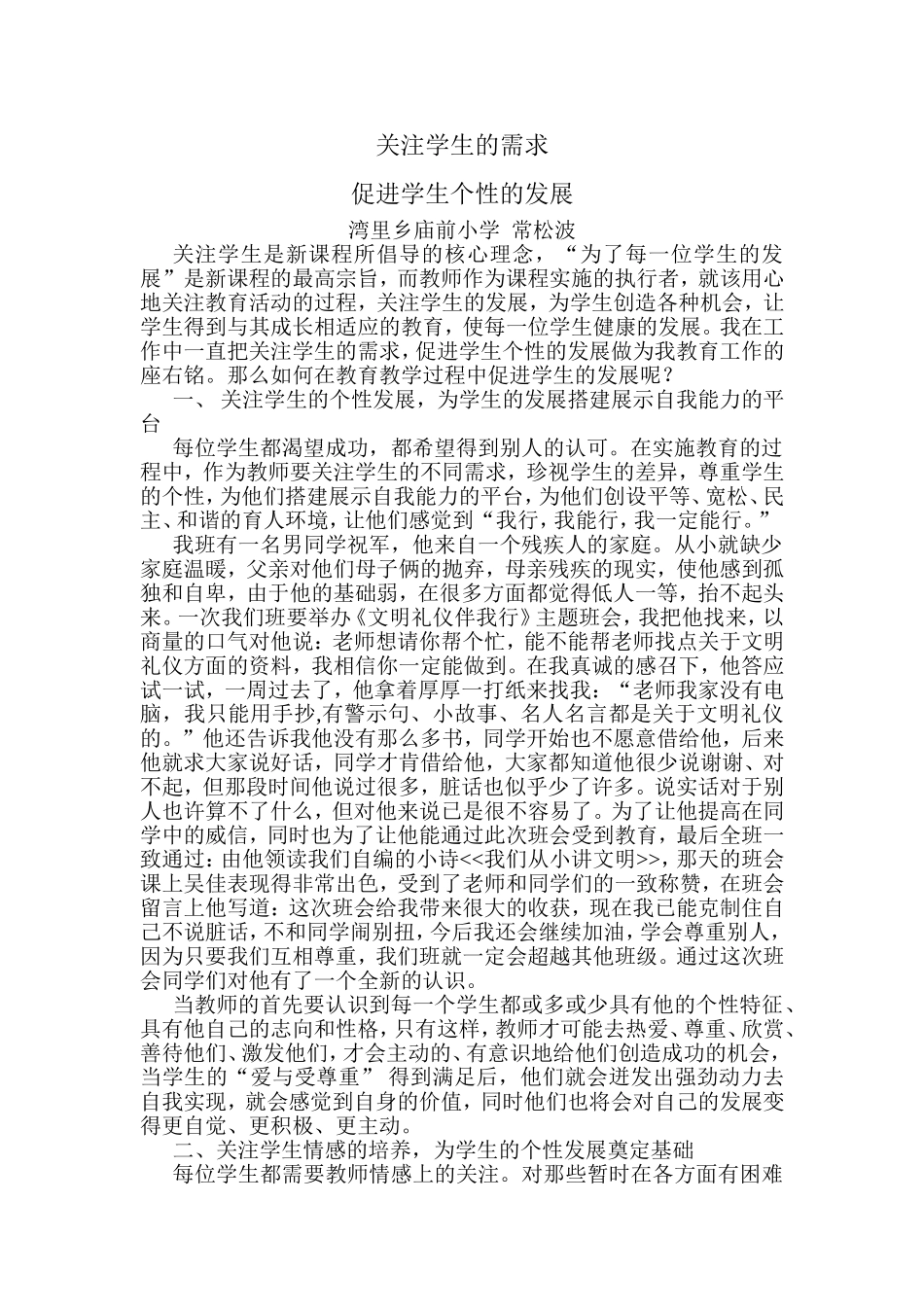 关注学生的需求论文_第1页
