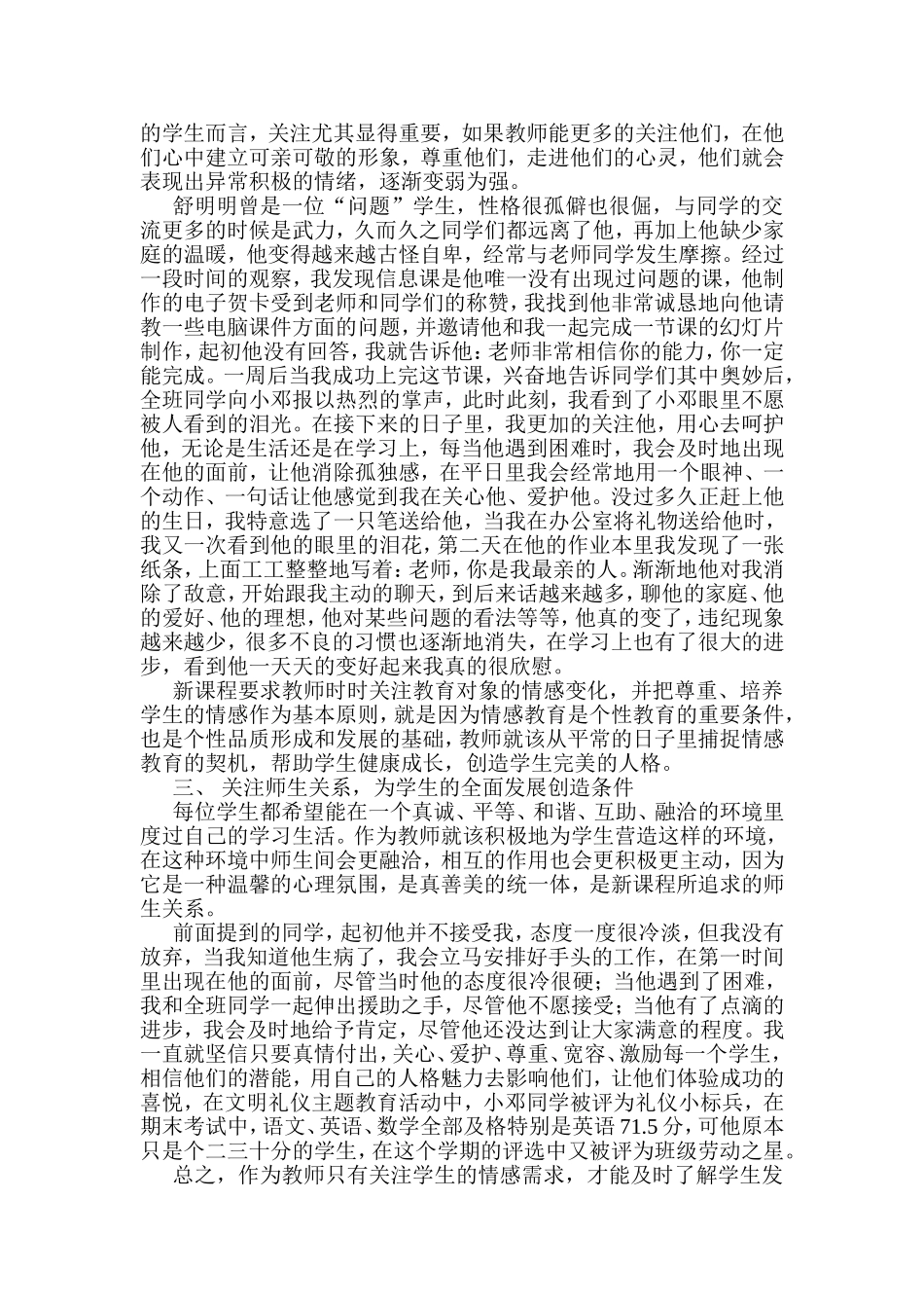 关注学生的需求论文_第2页