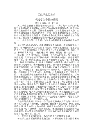 关注学生的需求论文