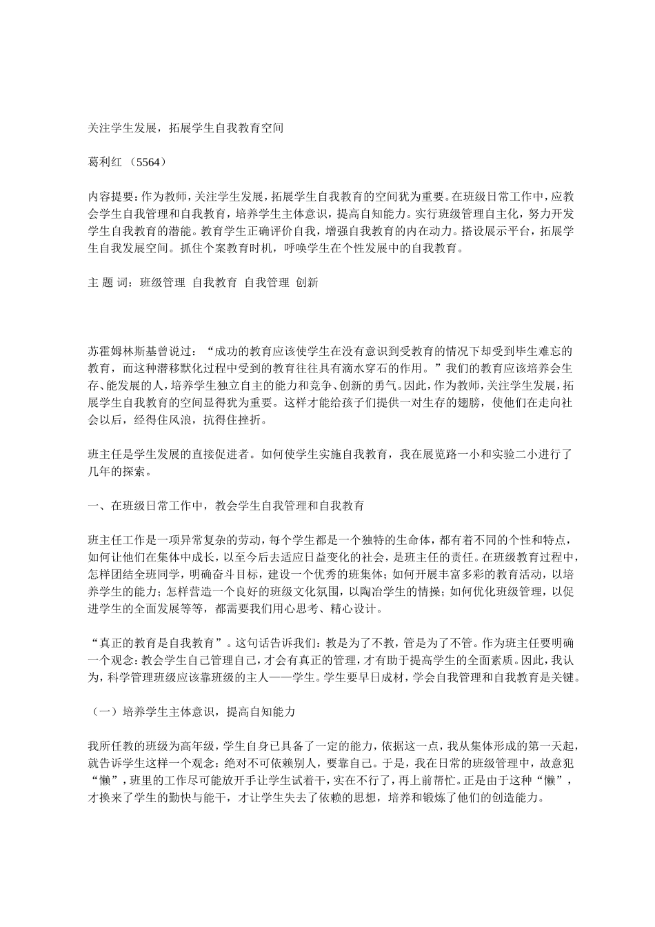 关注学生发展-拓展学生自我教育空间_第1页