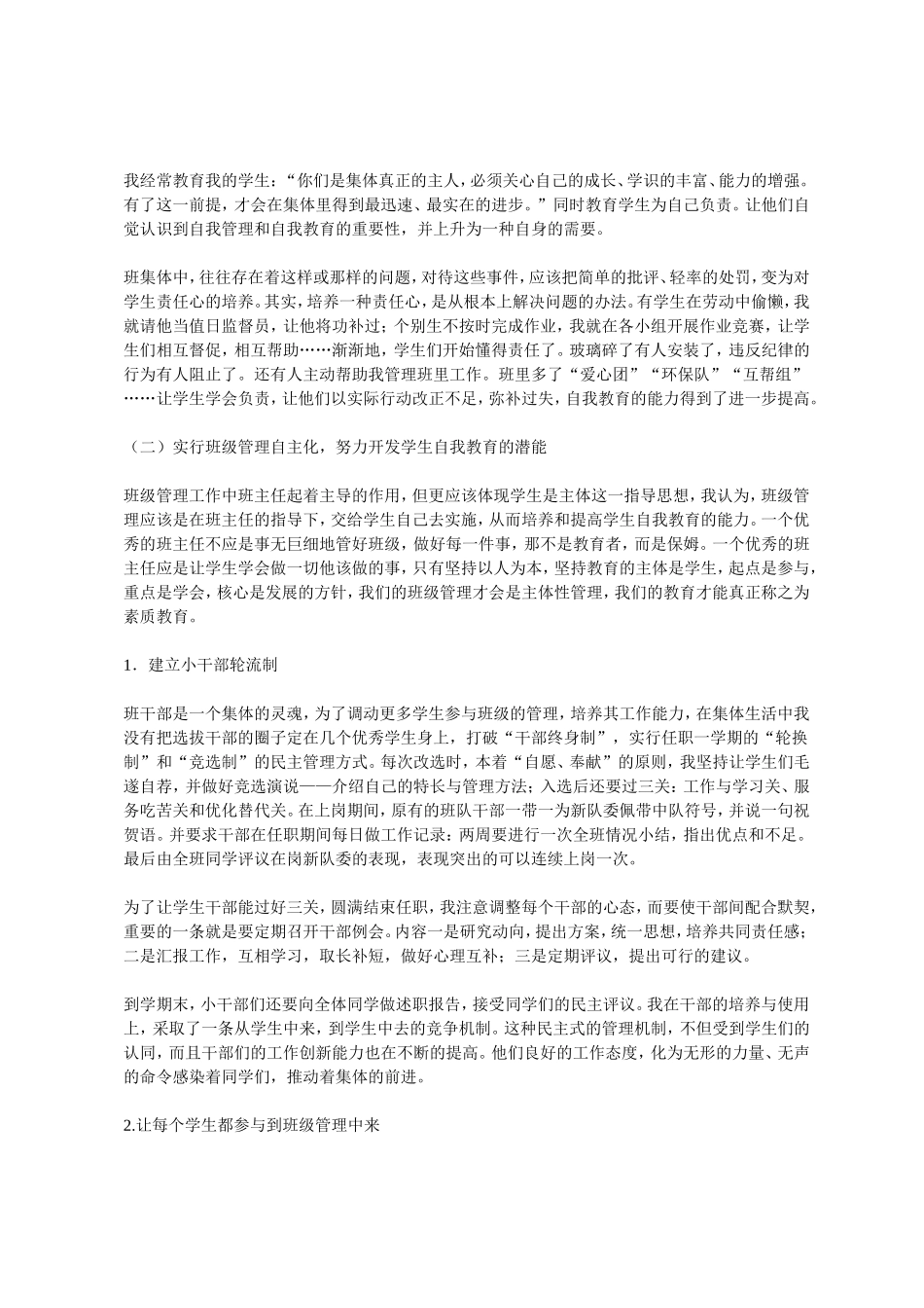 关注学生发展-拓展学生自我教育空间_第2页