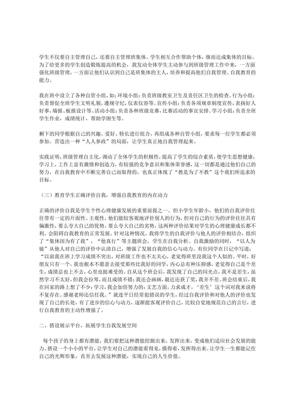 关注学生发展-拓展学生自我教育空间_第3页