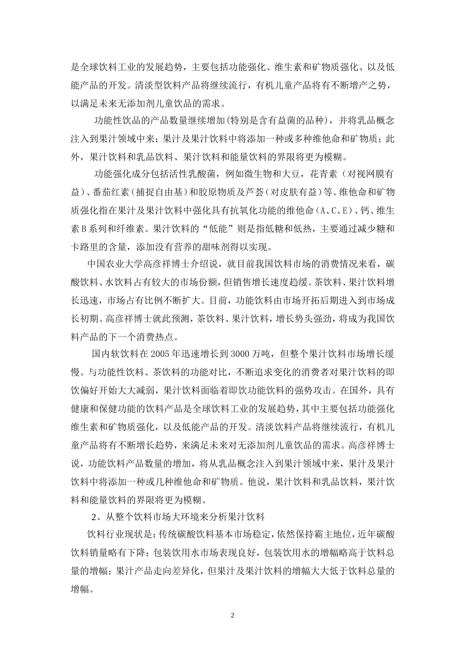关于组建以橙汁为主的果汁生产企业的可行性分析_第2页
