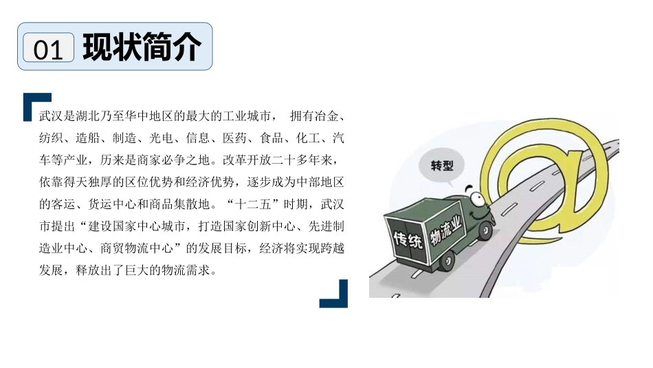 武汉市物流市场分析_第3页