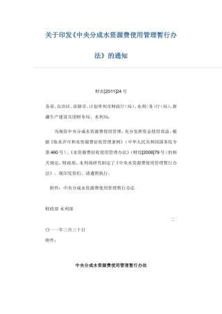 中央分成水资源费使用管理办法的通知