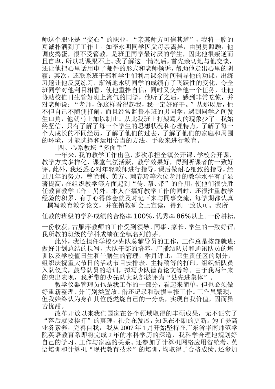 关注学生奉献爱心_第3页