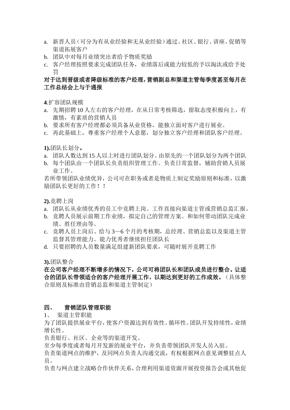 关于组建证券营销团队的设想和建议_第3页