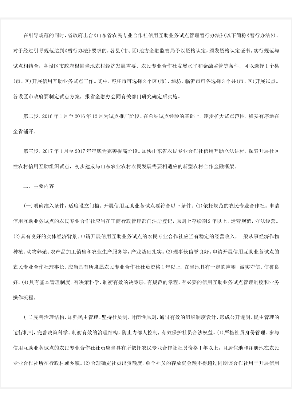 山东省农民专业合作社信用互助业务试点方案和_第3页