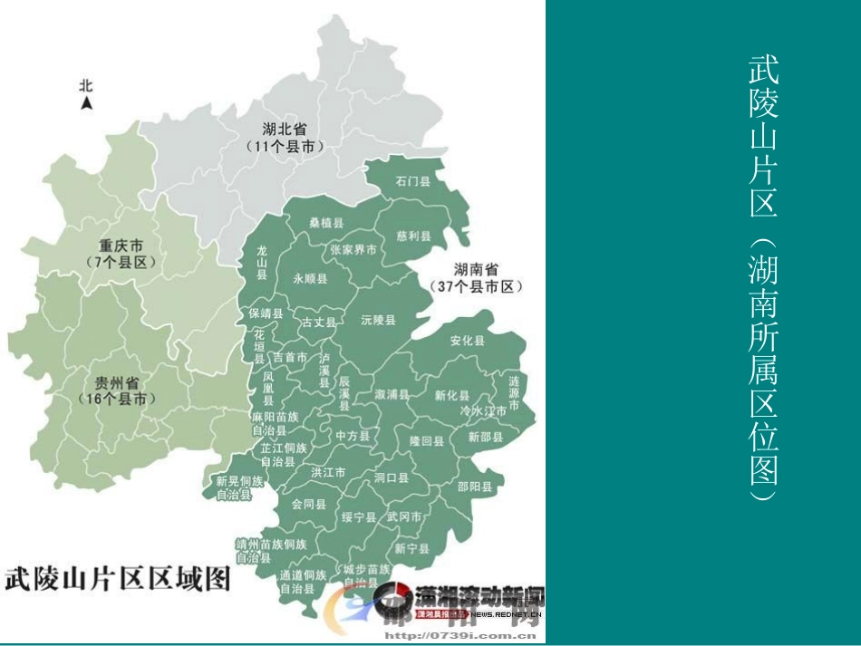 武陵山片区旅游产业调查报告_第3页