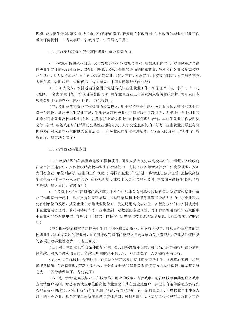 山东省普通高校毕业生就业工作_第2页