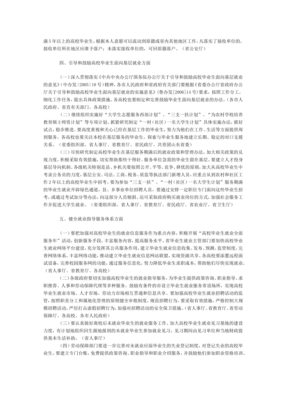 山东省普通高校毕业生就业工作_第3页