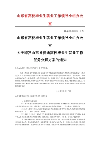 山东省普通高校毕业生就业工作