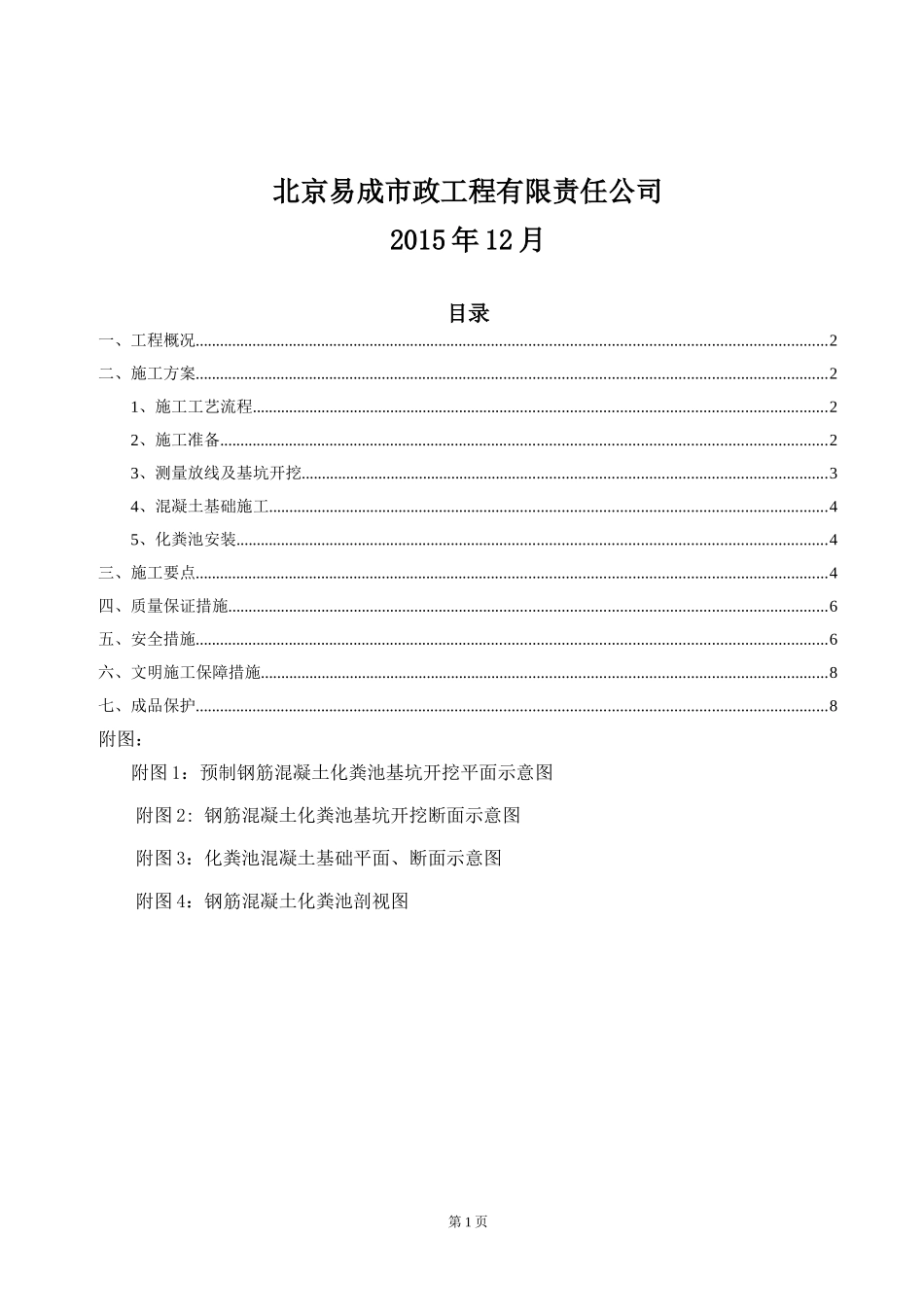 化粪池施工方案(同名10382)_第2页