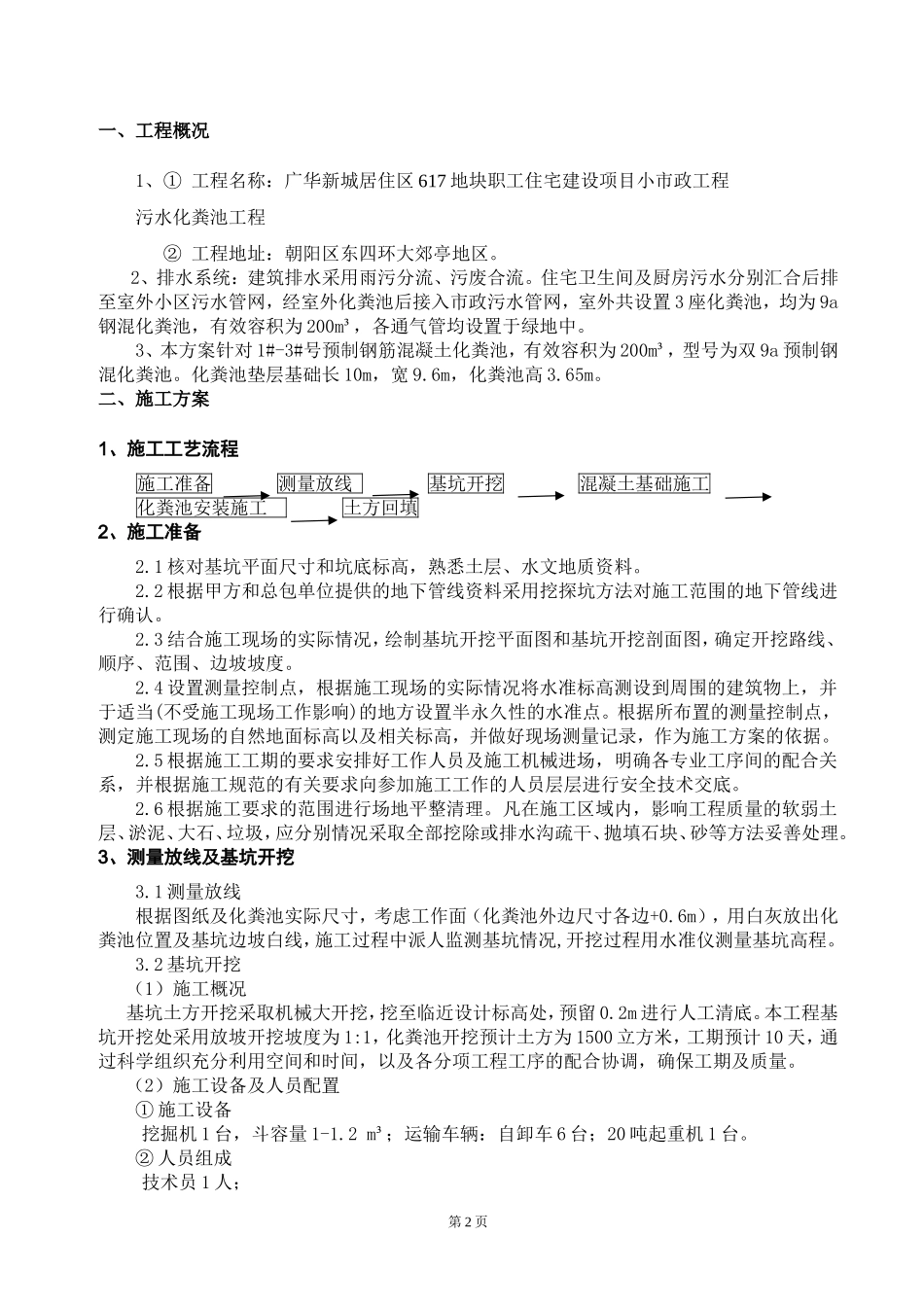 化粪池施工方案(同名10382)_第3页