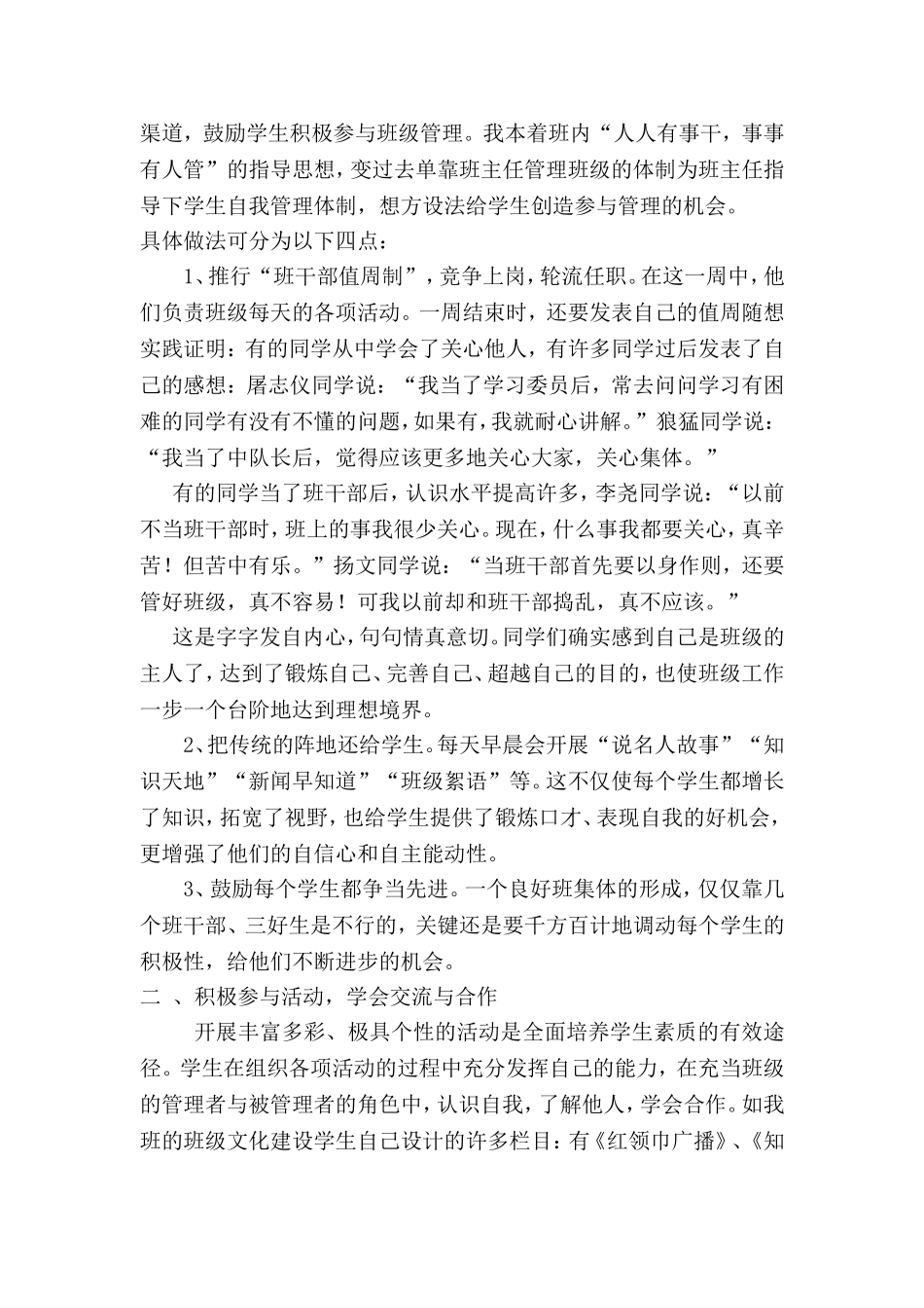 关注学生个性心理Microsoft-Word-文档-(3)_第2页