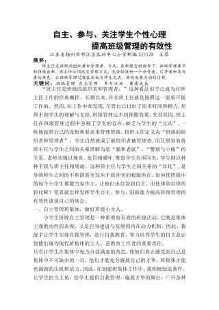 关注学生个性心理Microsoft-Word-文档-(3)