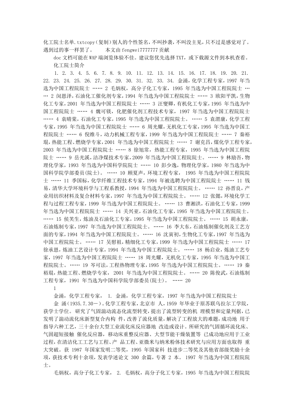 化工院士名单_第1页