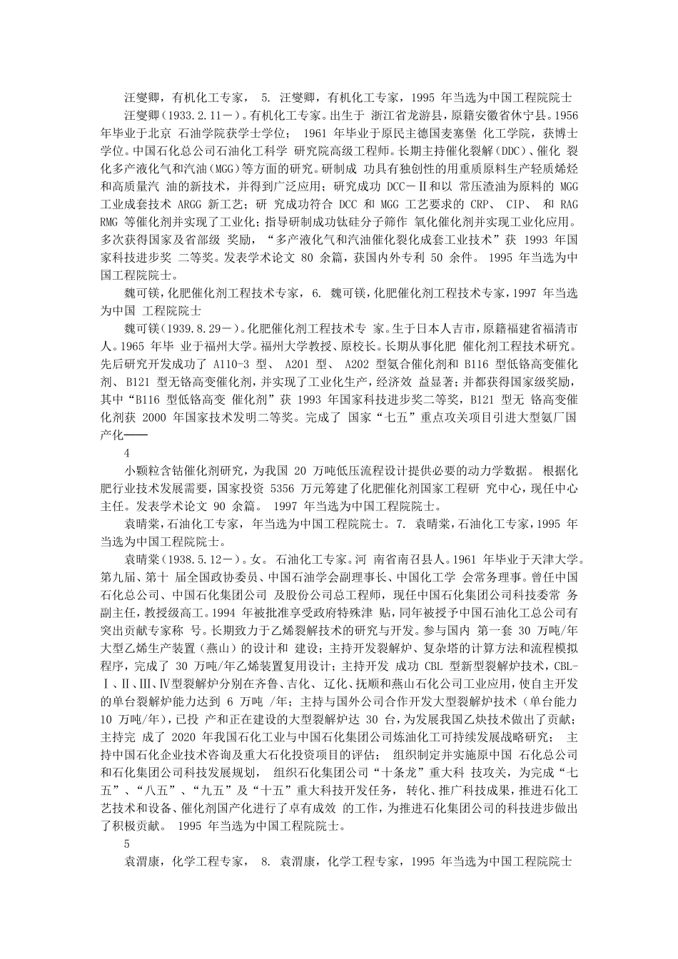 化工院士名单_第3页