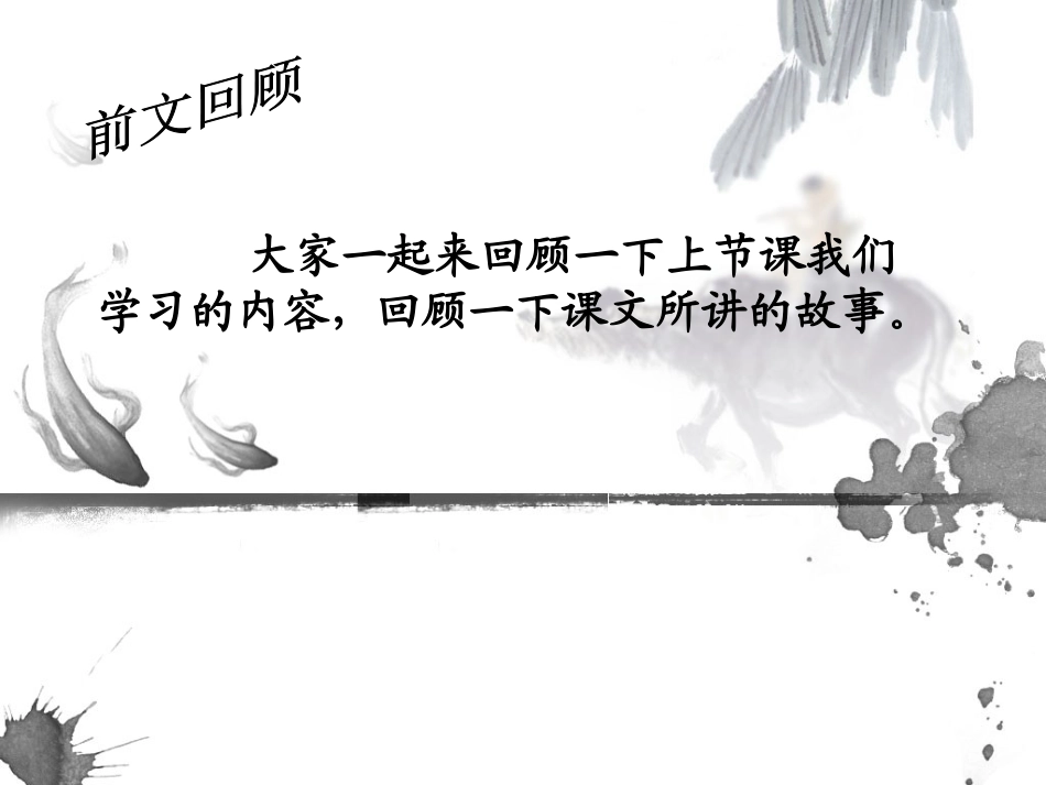 武松打虎课件_第2页